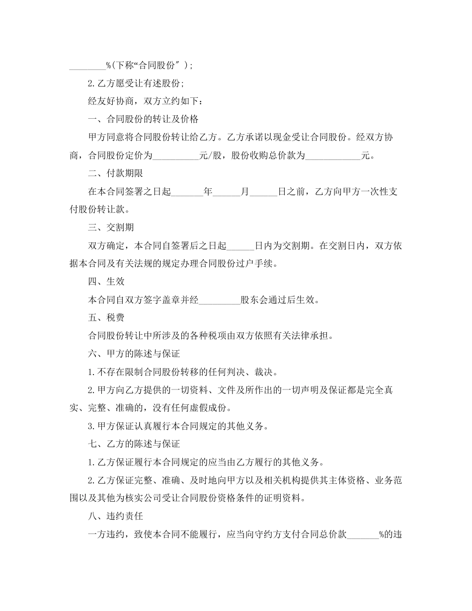 2023年简单的股份转让合同5篇.docx_第3页