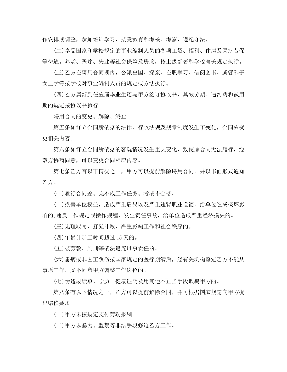 2023年简单的聘用合同范本.docx_第2页