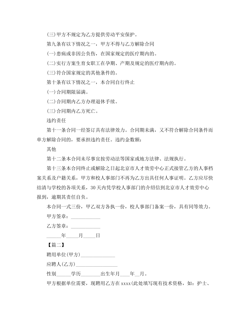 2023年简单的聘用合同范本.docx_第3页