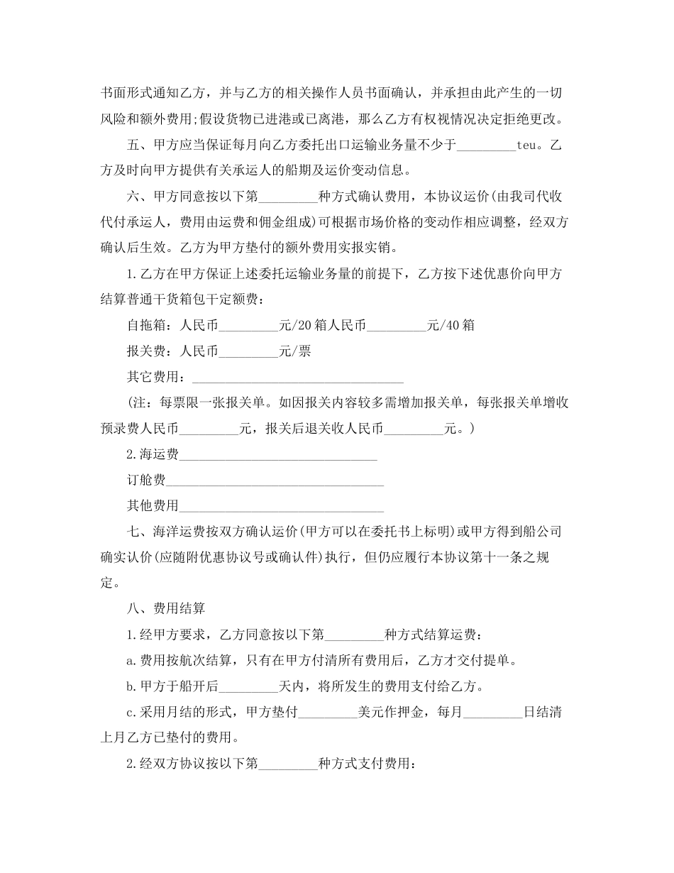 2023年简单的货物运输代理合同5篇.docx_第2页