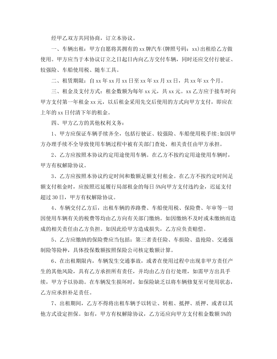 2023年简单的车辆租赁合同协议范本.docx_第2页