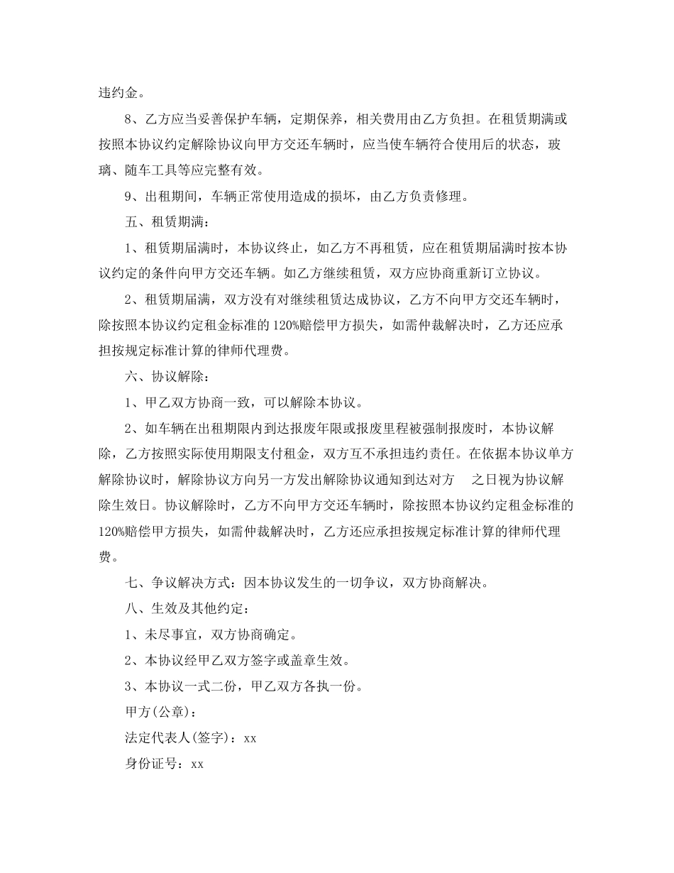 2023年简单的车辆租赁合同协议范本.docx_第3页