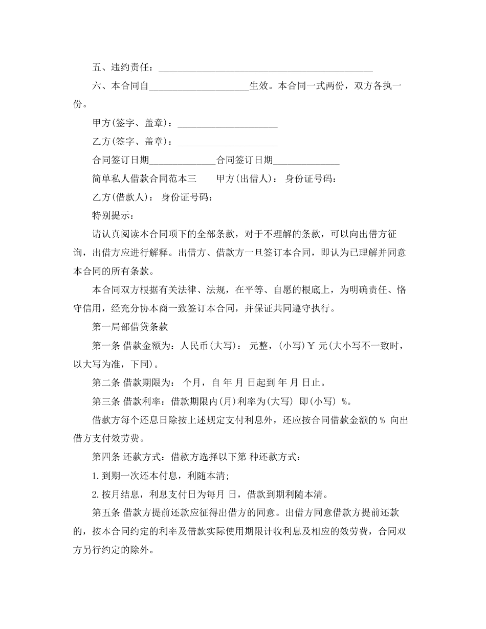2023年简单私人借款合同范本3篇.docx_第3页