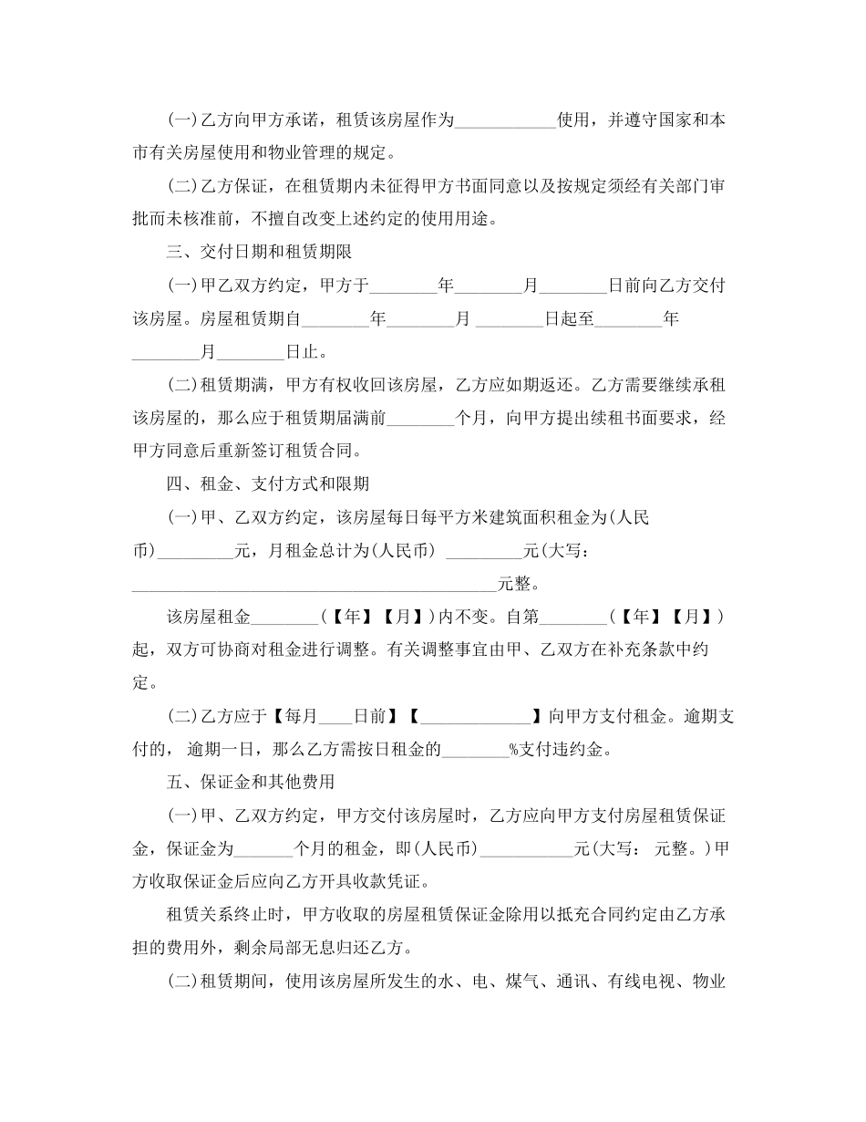 2023年简单租房协议合同.docx_第2页