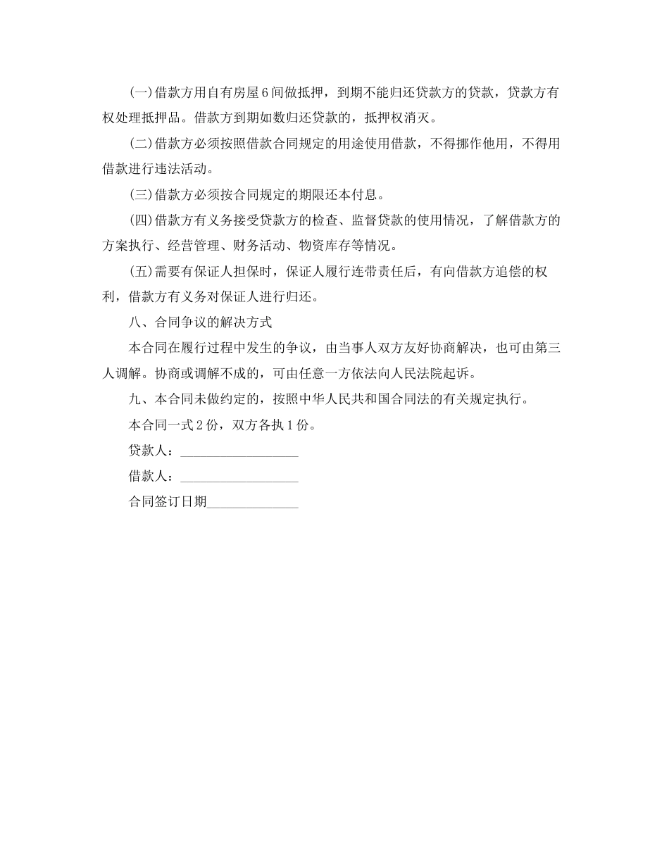 2023年简单私人借款合同范本.docx_第2页