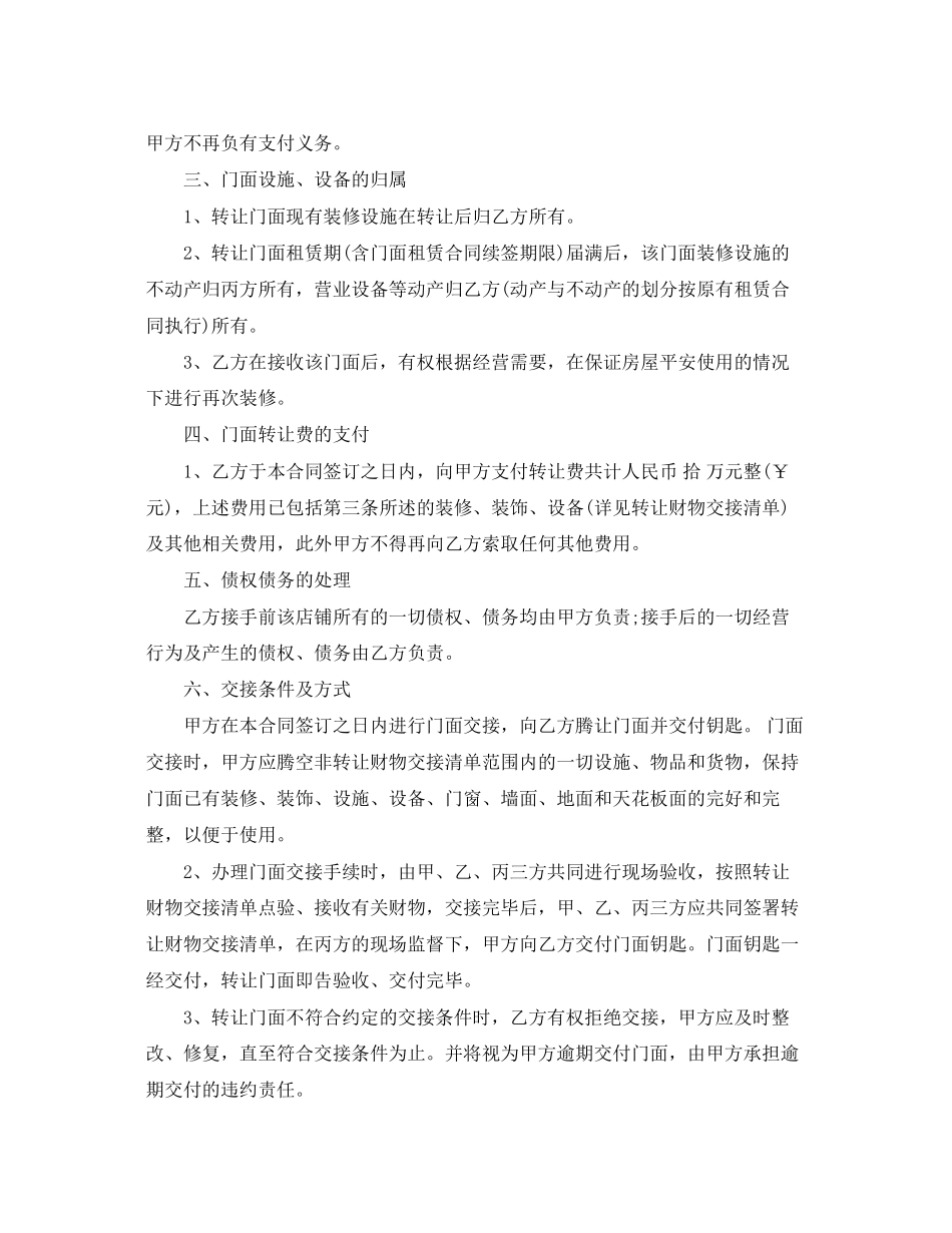 2023年简单的门面转让合同.docx_第2页