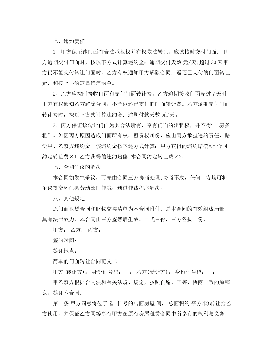 2023年简单的门面转让合同.docx_第3页