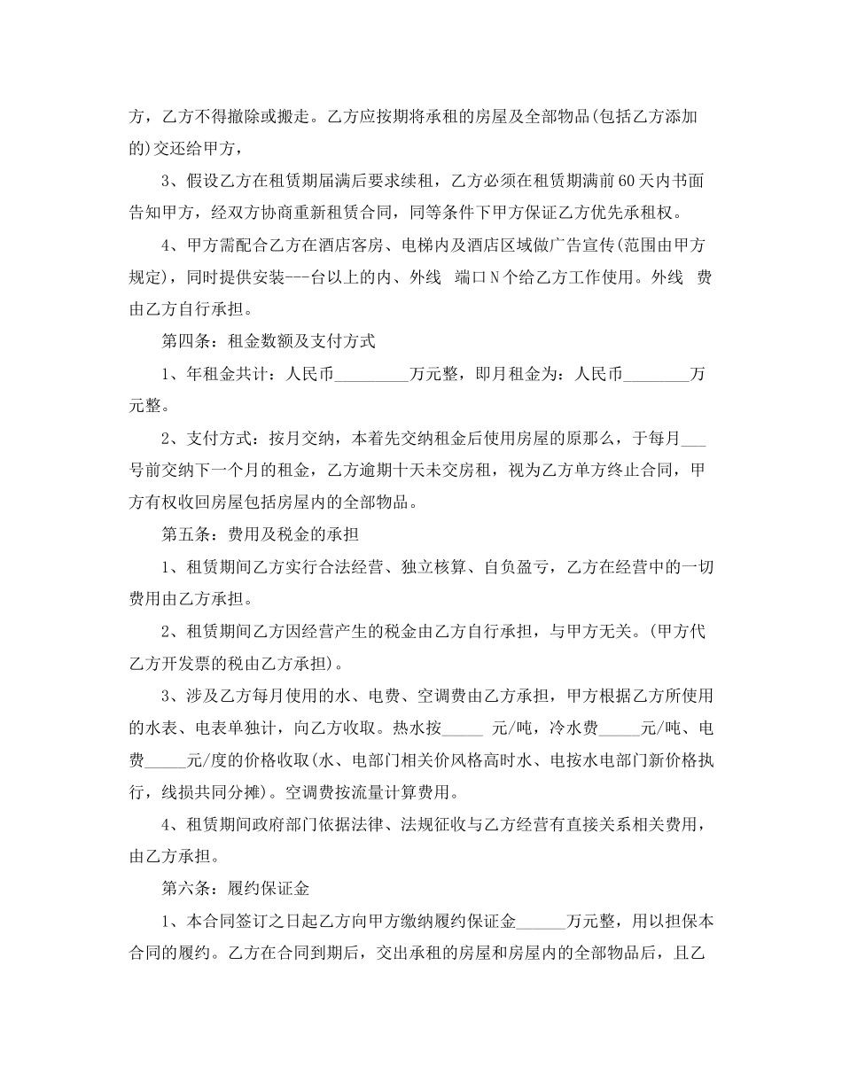 2023年简单的酒店租赁合同.docx_第2页