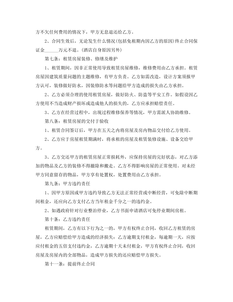 2023年简单的酒店租赁合同.docx_第3页