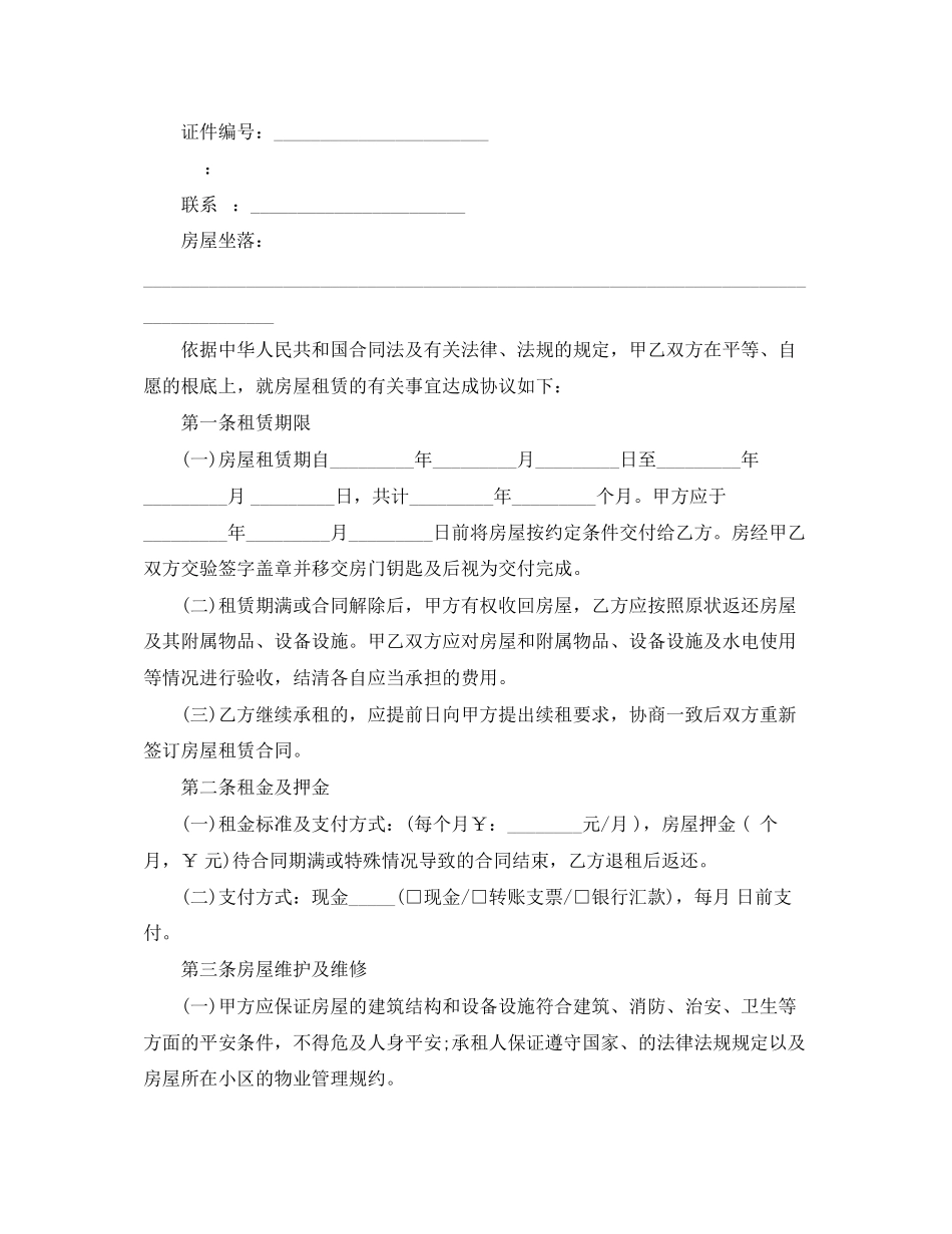 2023年简单租房合同协议书2.docx_第3页