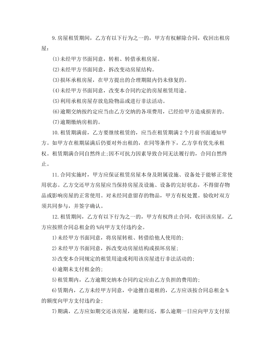 2023年简单租房合同书范本2.docx_第2页