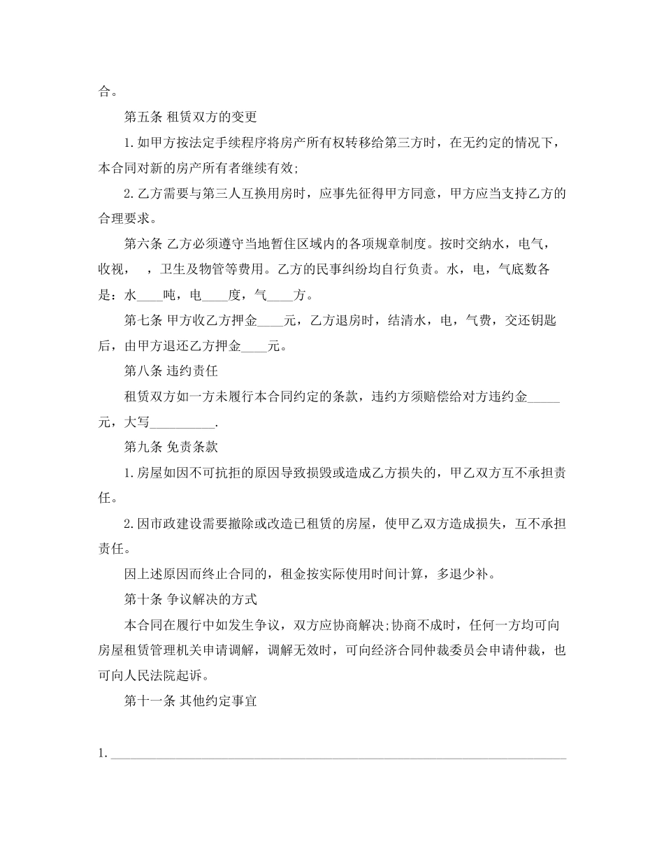 2023年简单租房合同协议书【优秀】.docx_第2页