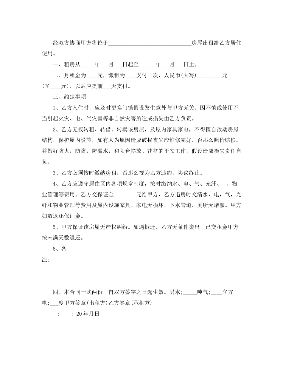 2023年简单租房合同协议书标准版.docx_第3页