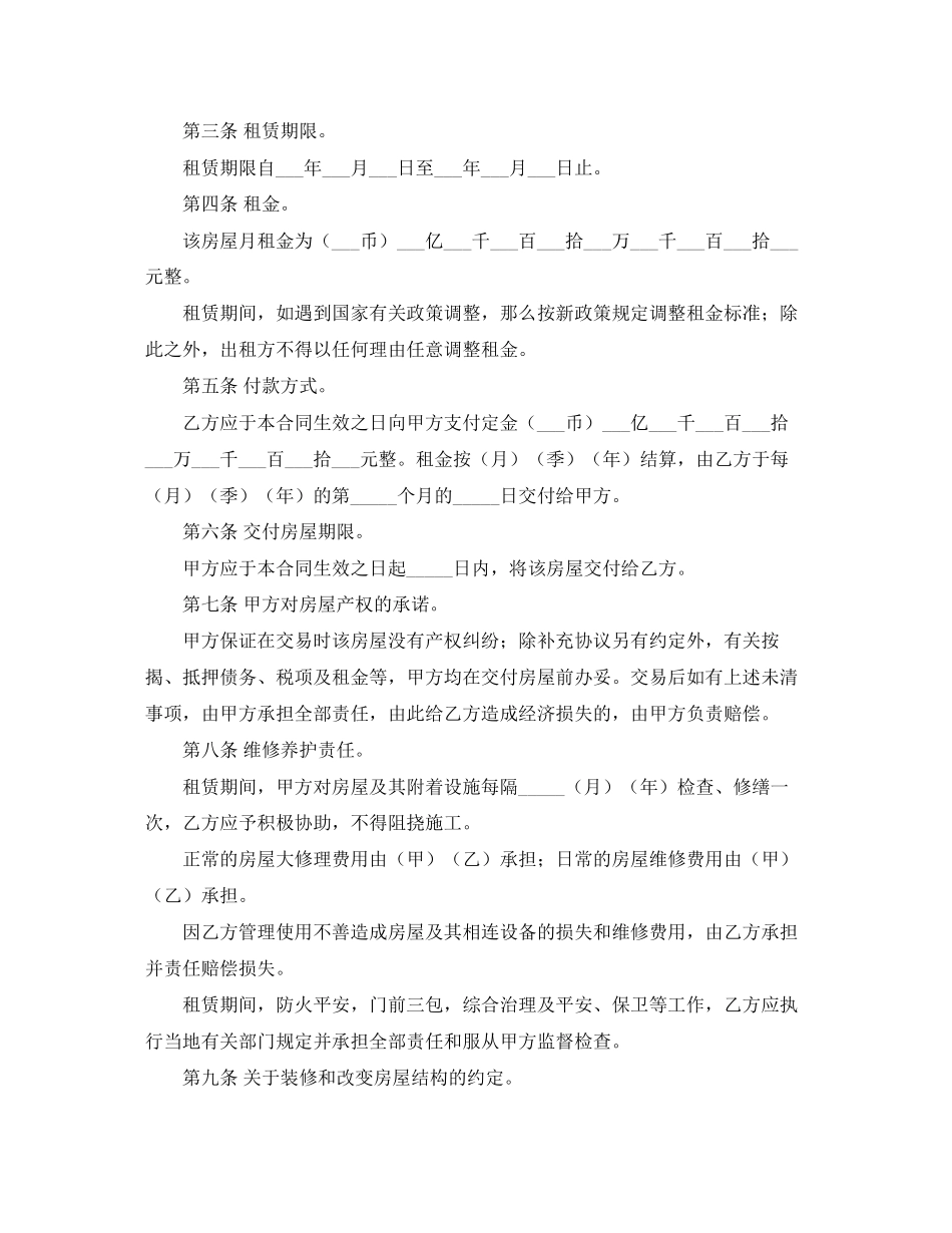 2023年简单租房合同范本.docx_第2页