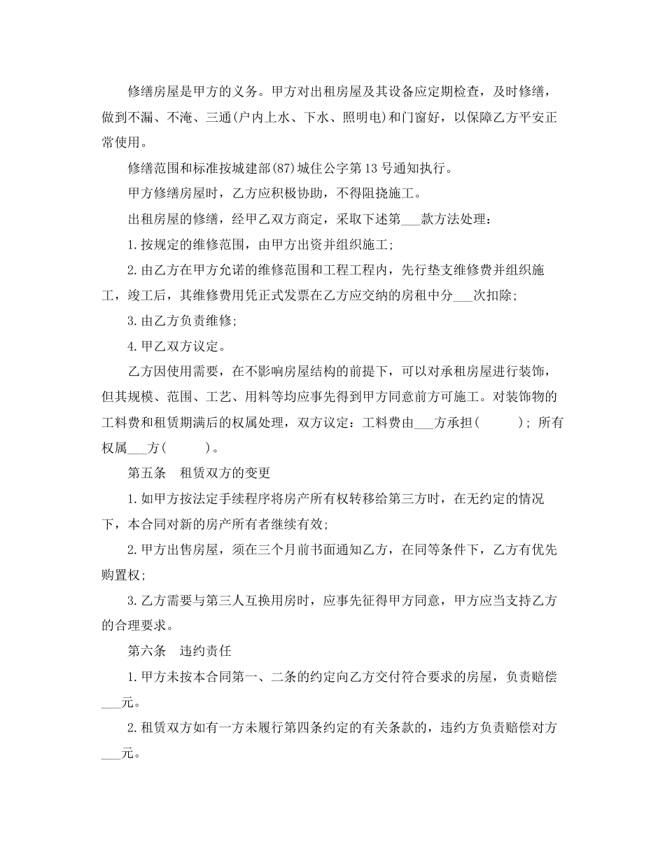2023年简单租房合同模板.docx_第2页