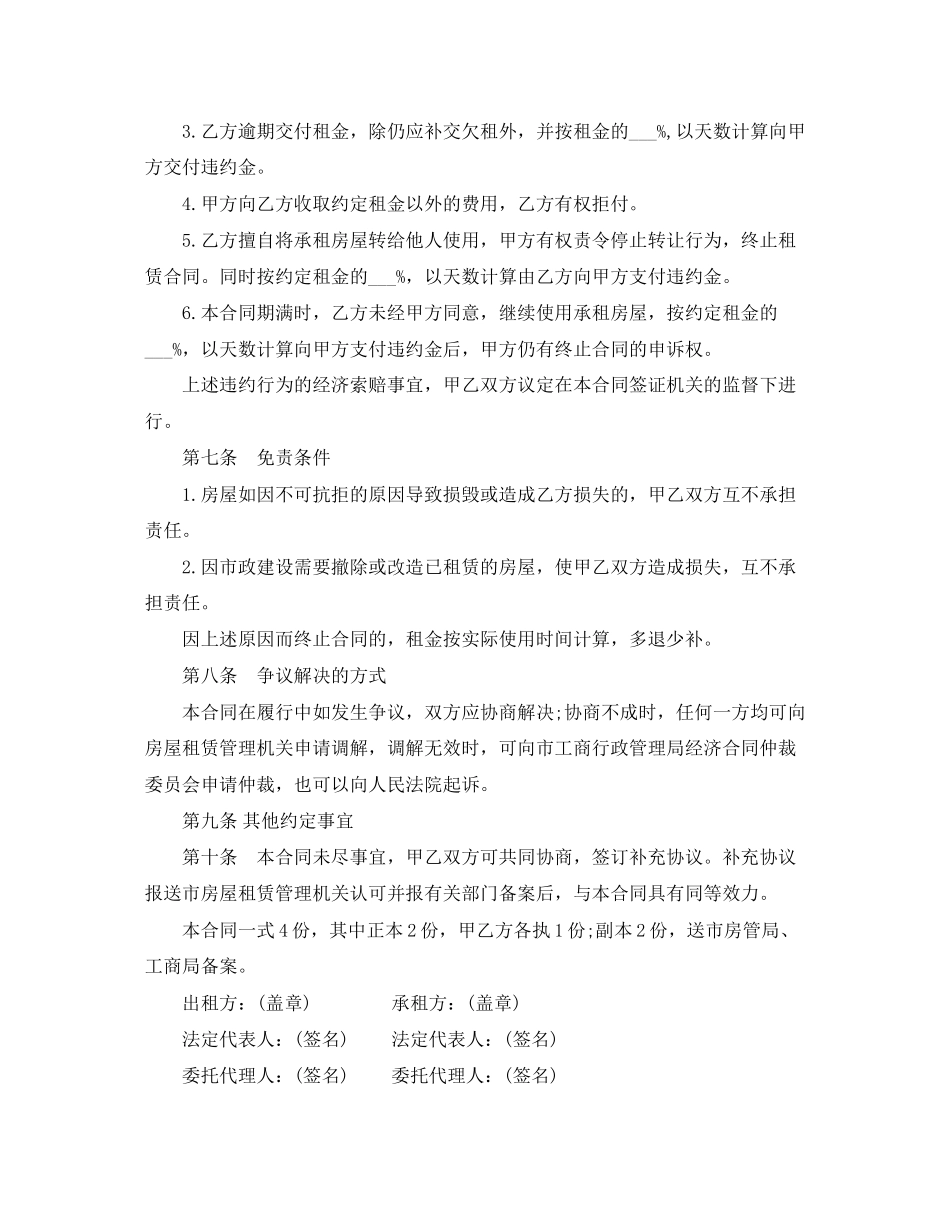 2023年简单租房合同模板.docx_第3页