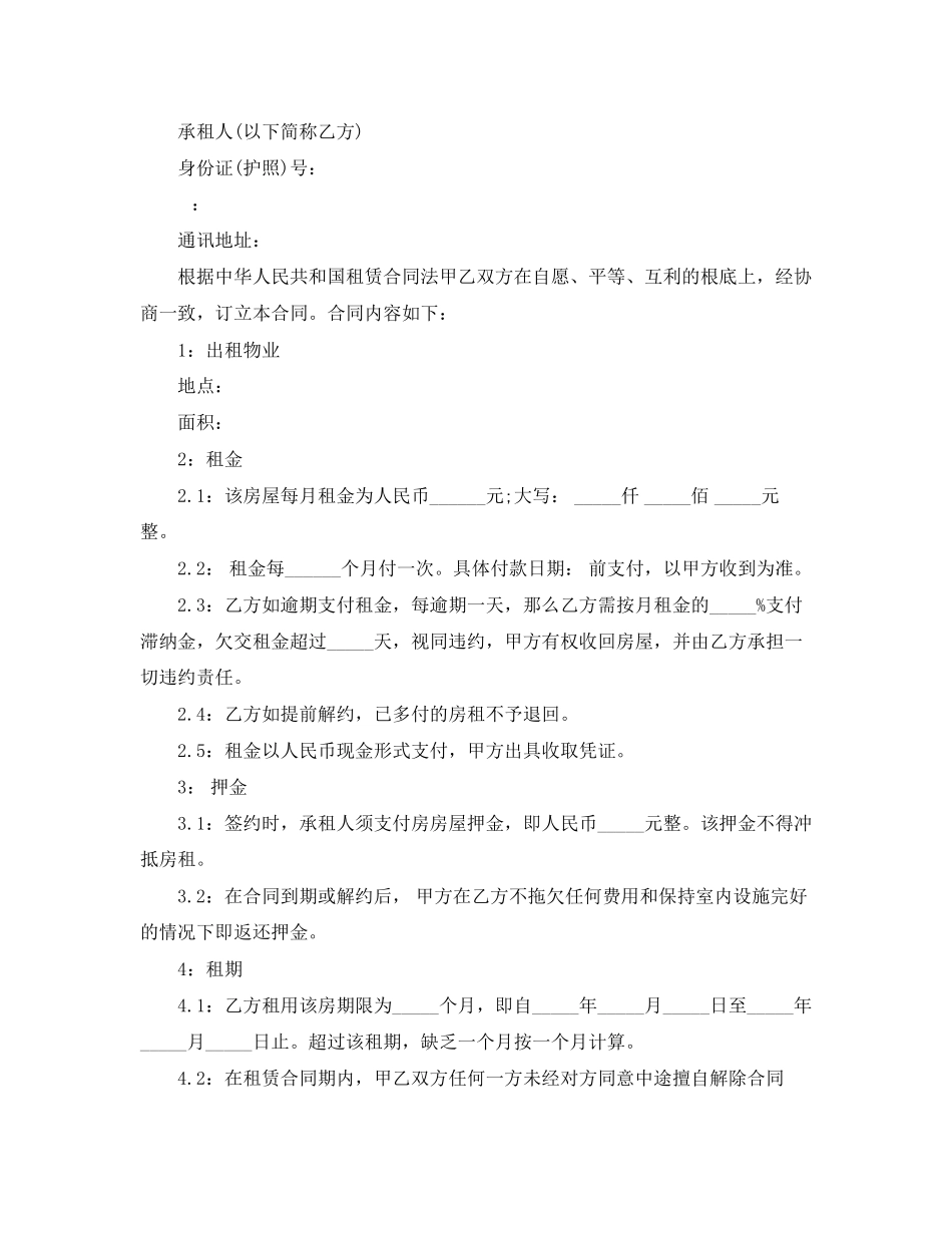 2023年简单租房合同协议书范本.docx_第3页