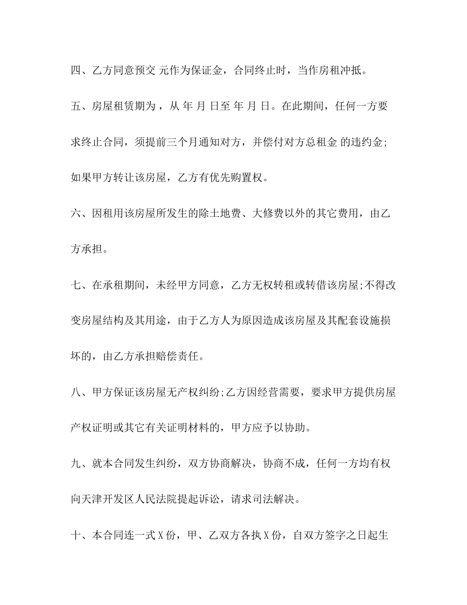 2023年简单租房合同范本23.docx_第2页