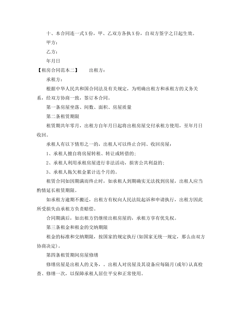 2023年简单租房合同范本22.docx_第2页