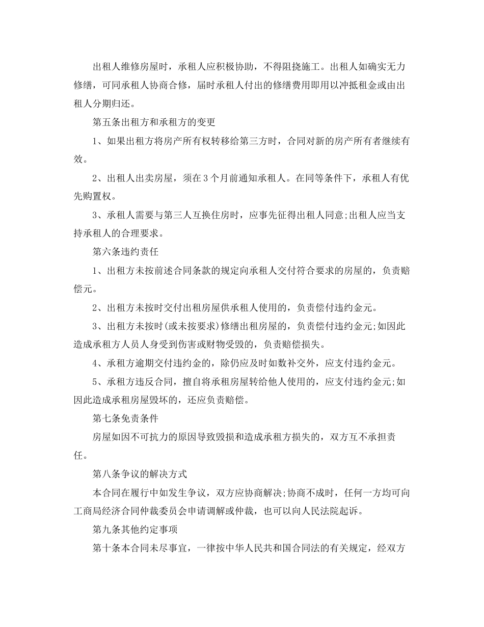 2023年简单租房合同范本22.docx_第3页