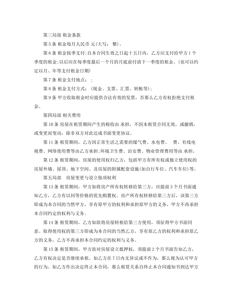 2023年简单租房合同范本10.docx_第2页