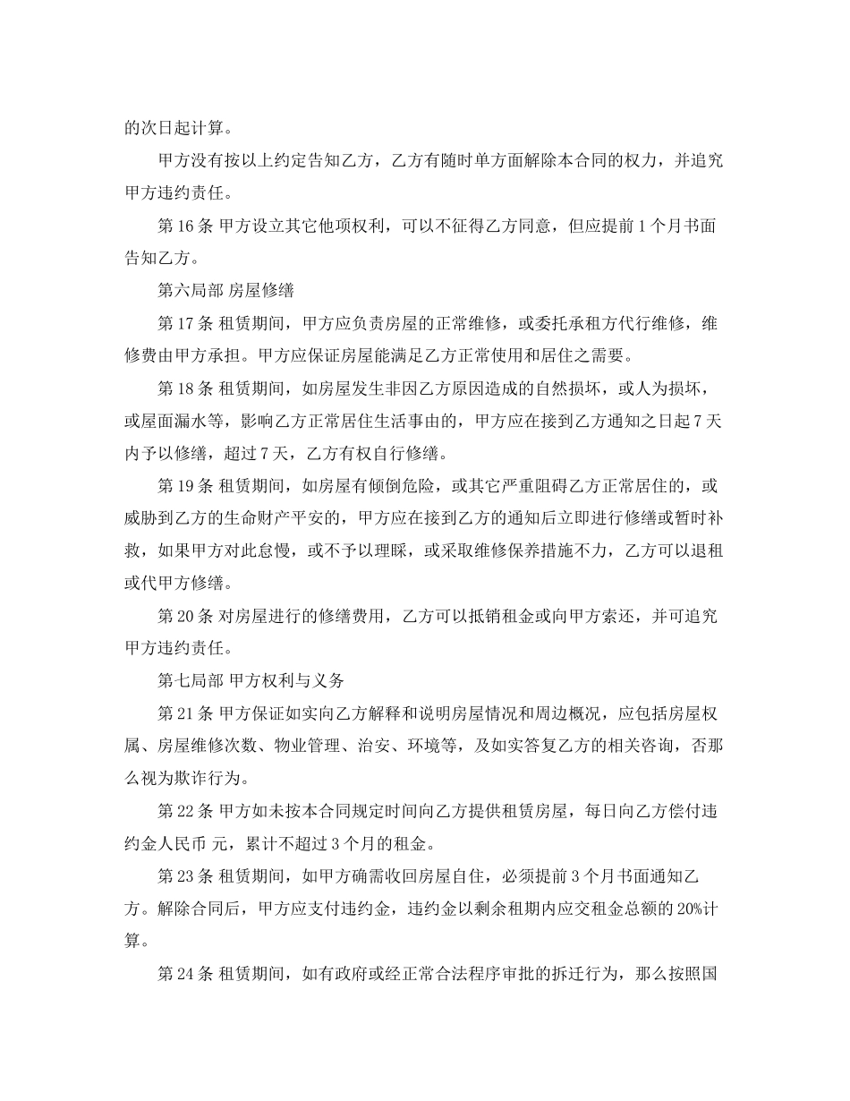 2023年简单租房合同范本10.docx_第3页