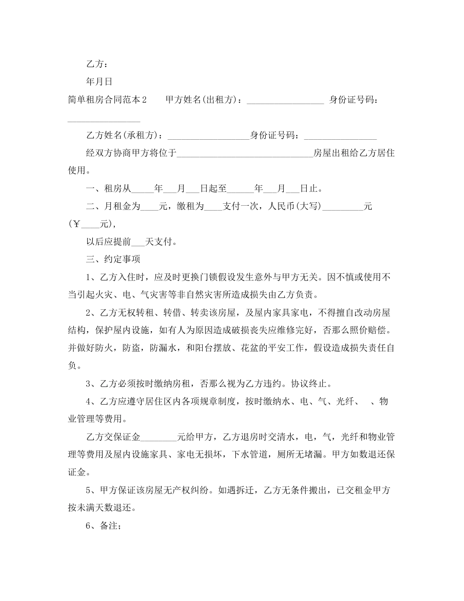 2023年简单租房合同范本13.docx_第2页