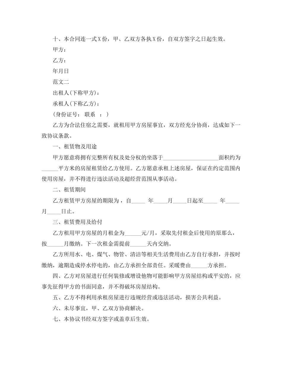 2023年简单租房合同范本25.docx_第2页