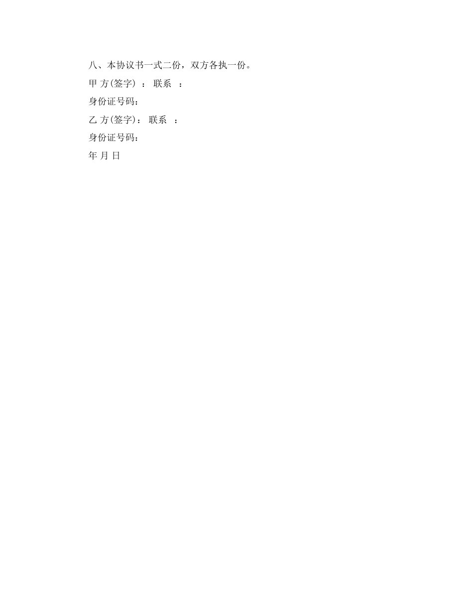 2023年简单租房合同范本25.docx_第3页