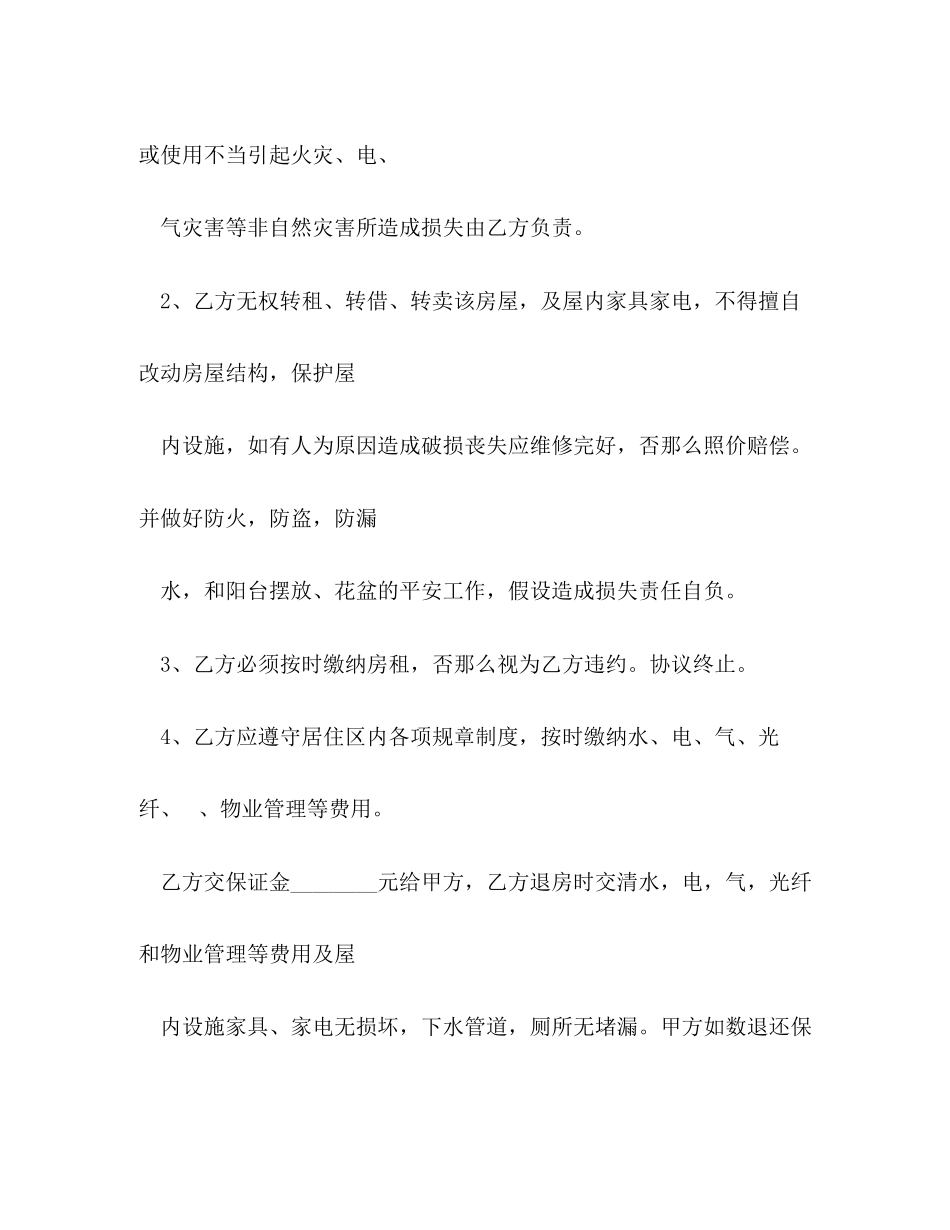 2023年简单租房合同范本32.docx_第2页