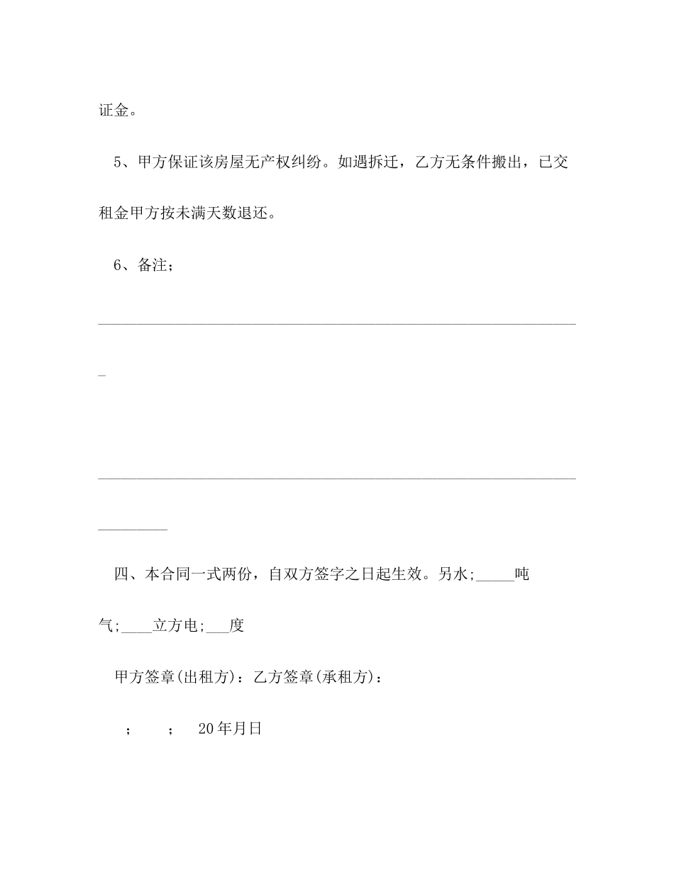 2023年简单租房合同范本32.docx_第3页