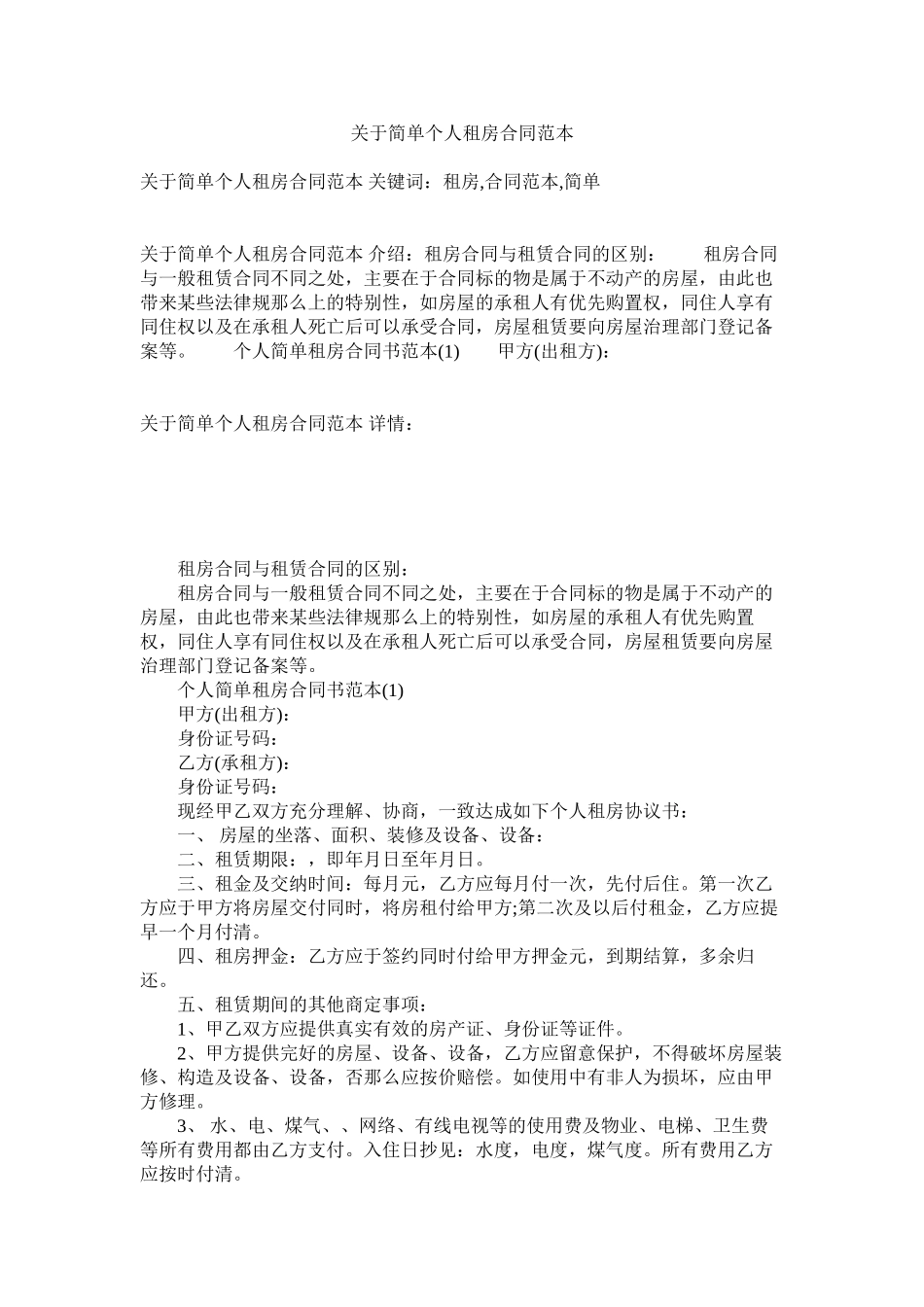 2023年简单租房合同范本11.docx_第1页