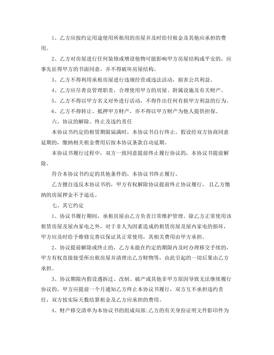2023年简单租房合同范本4篇.docx_第2页
