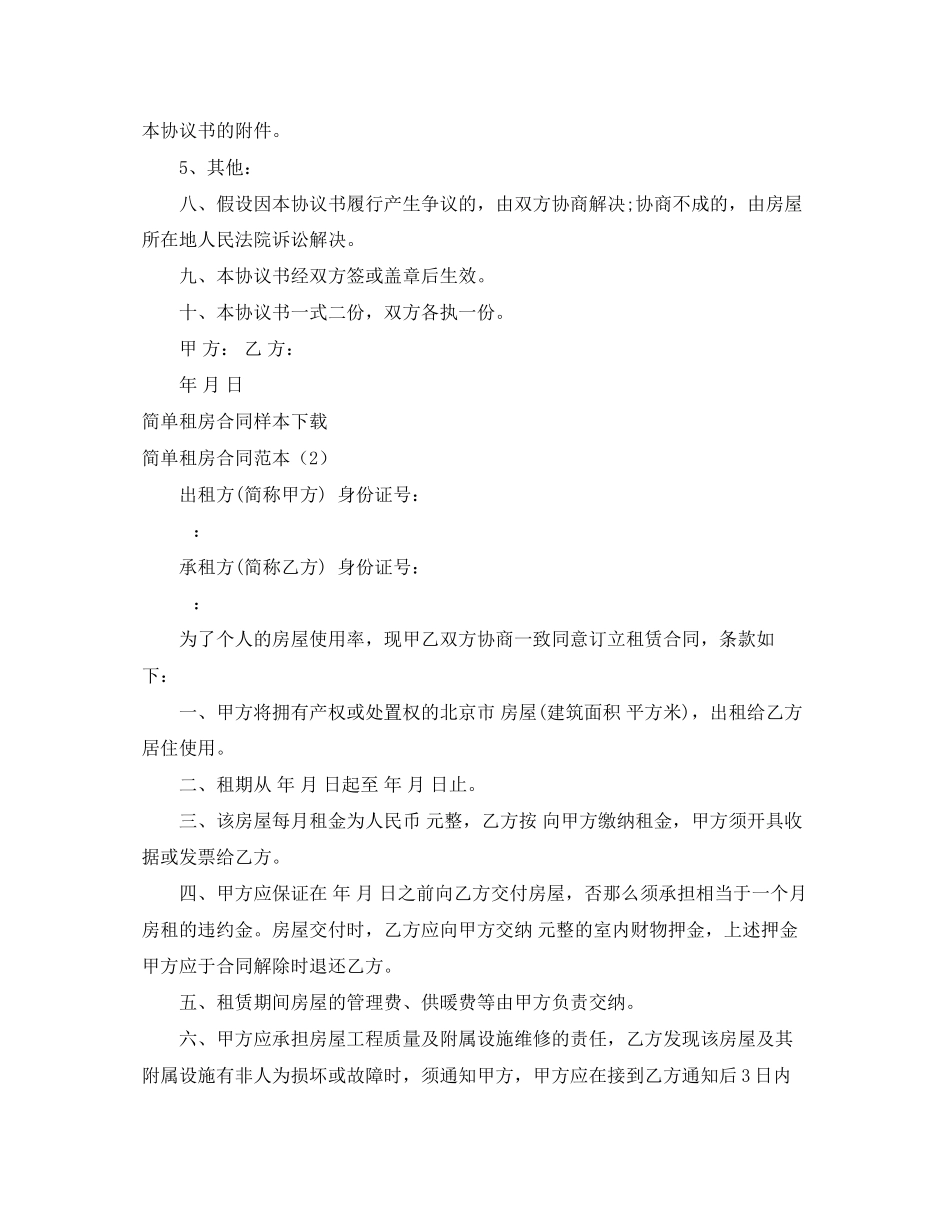 2023年简单租房合同范本4篇.docx_第3页