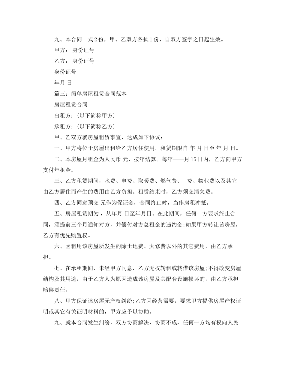 2023年简单租房合同范本三篇.docx_第2页