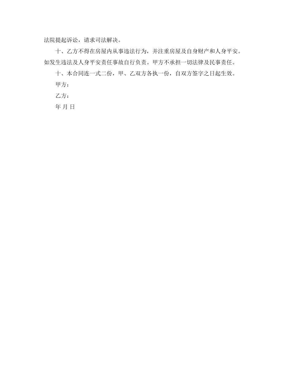 2023年简单租房合同范本三篇.docx_第3页