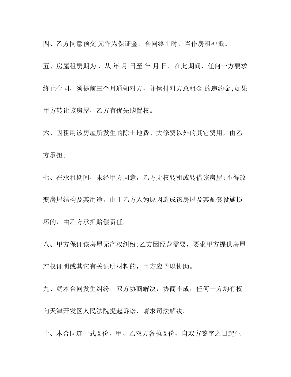 2023年简单租房合同范本【正规】.docx_第2页