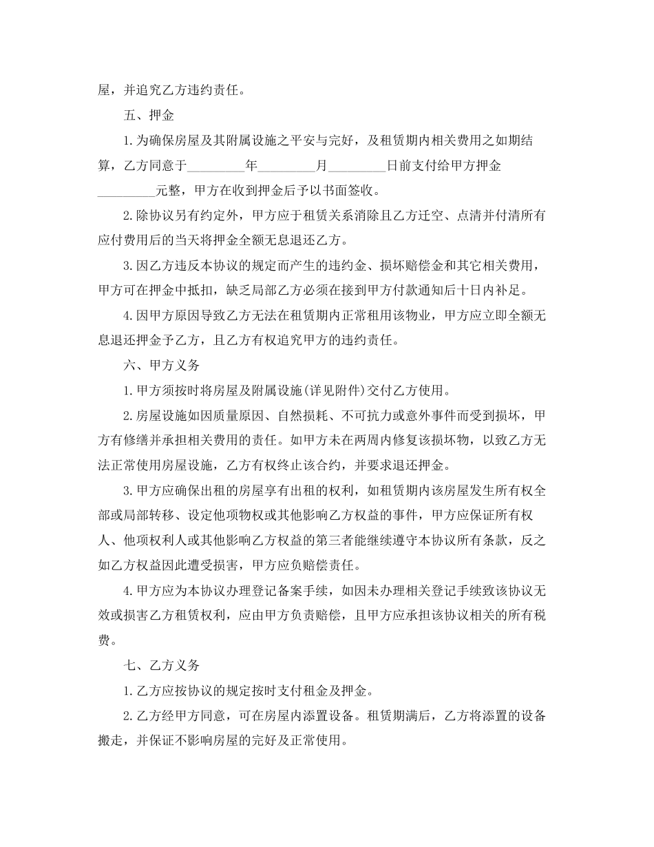 2023年简单租房合同范本tt.docx_第2页