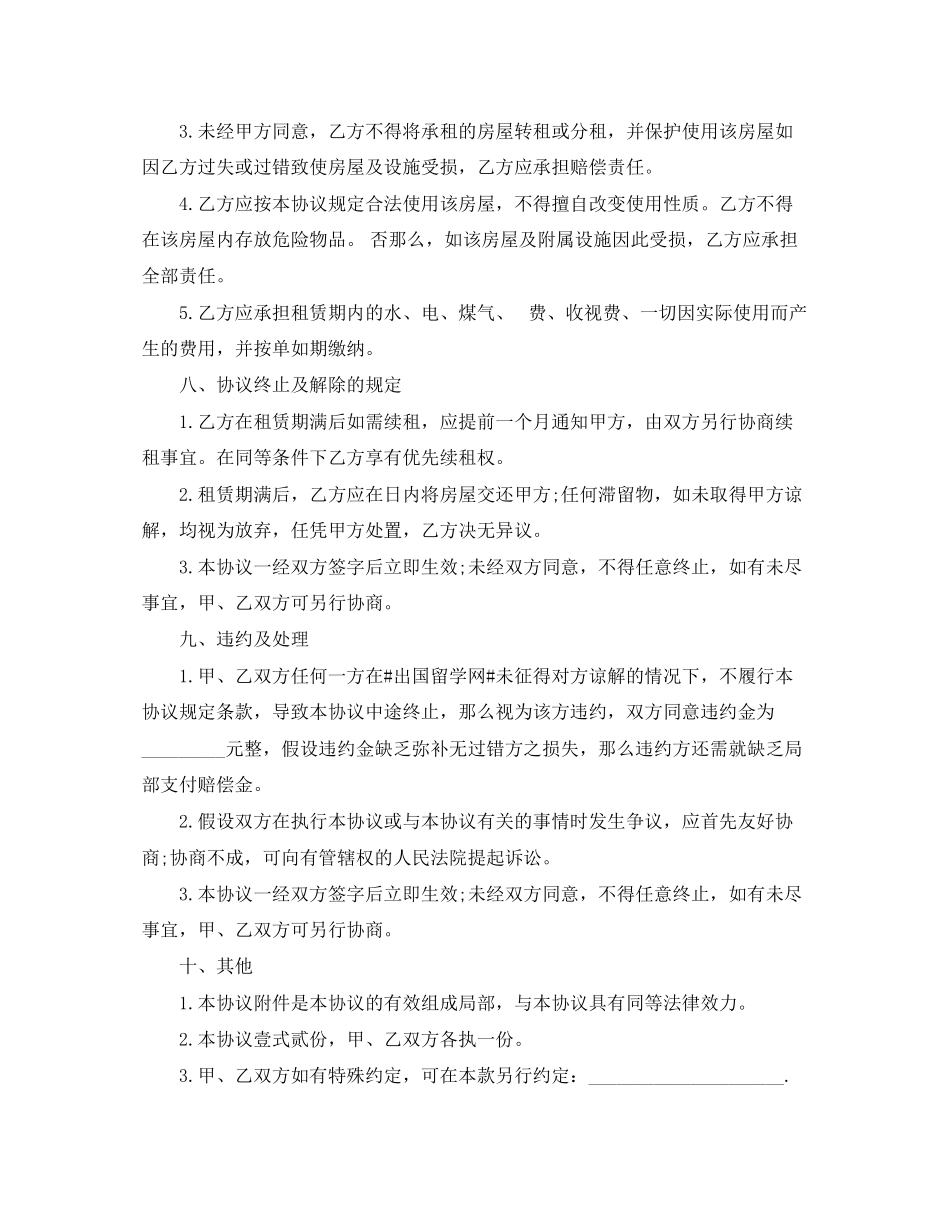 2023年简单租房合同范本tt.docx_第3页
