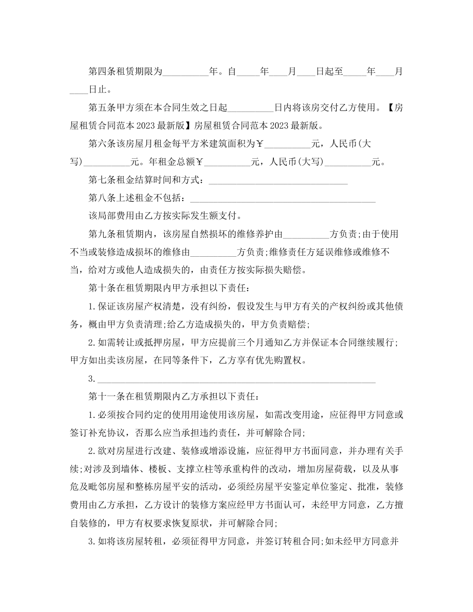 2023年简单租房合同范本word大全.docx_第2页