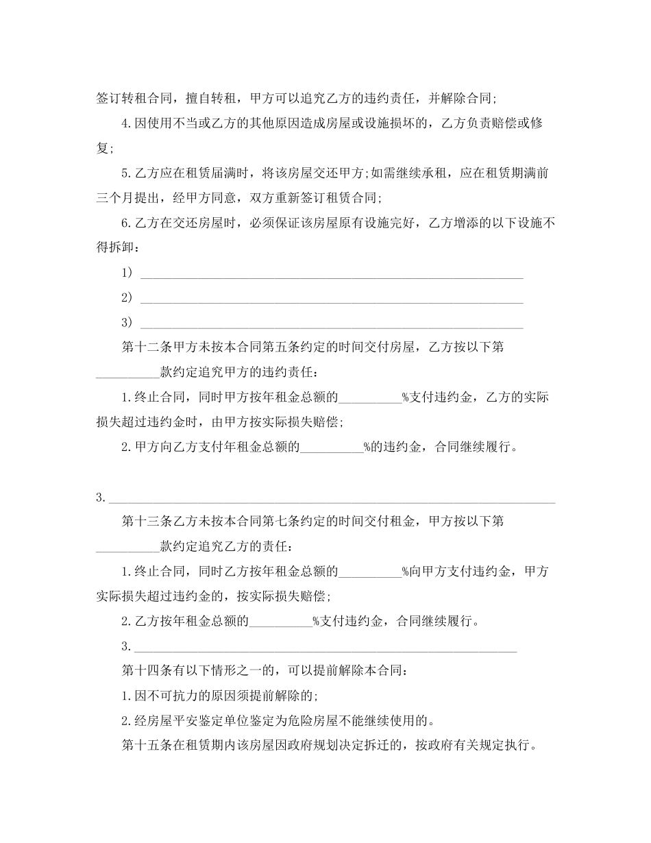 2023年简单租房合同范本word大全.docx_第3页