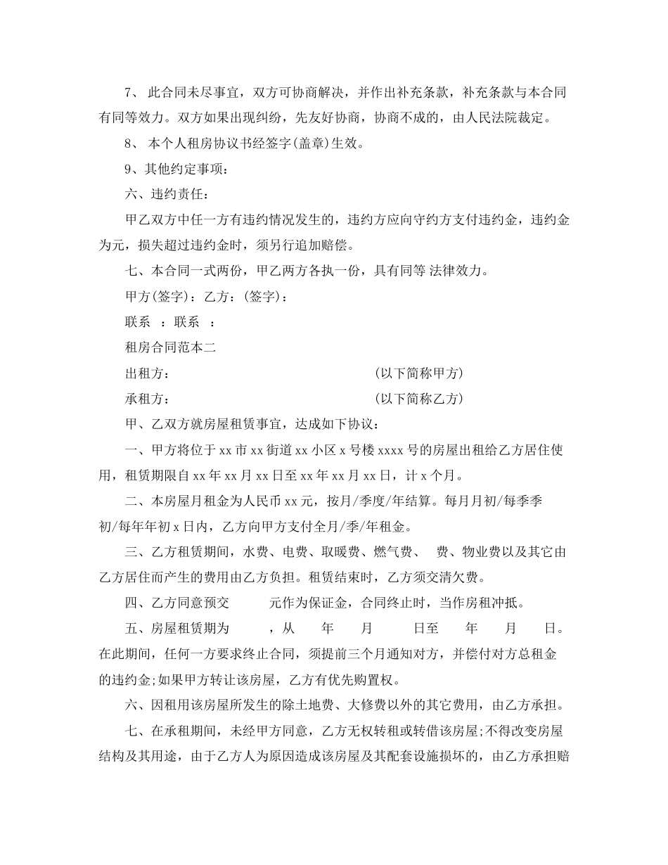 2023年简单租房合同范本8.docx_第2页