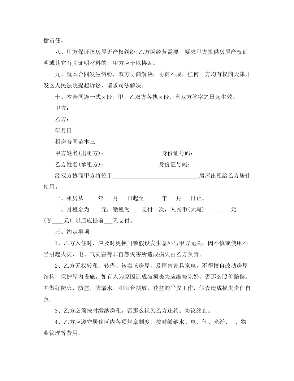 2023年简单租房合同范本8.docx_第3页