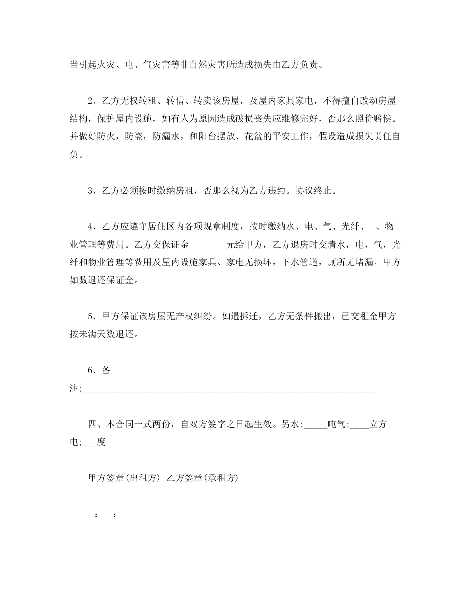 2023年简单租房合同范本模板22.docx_第2页