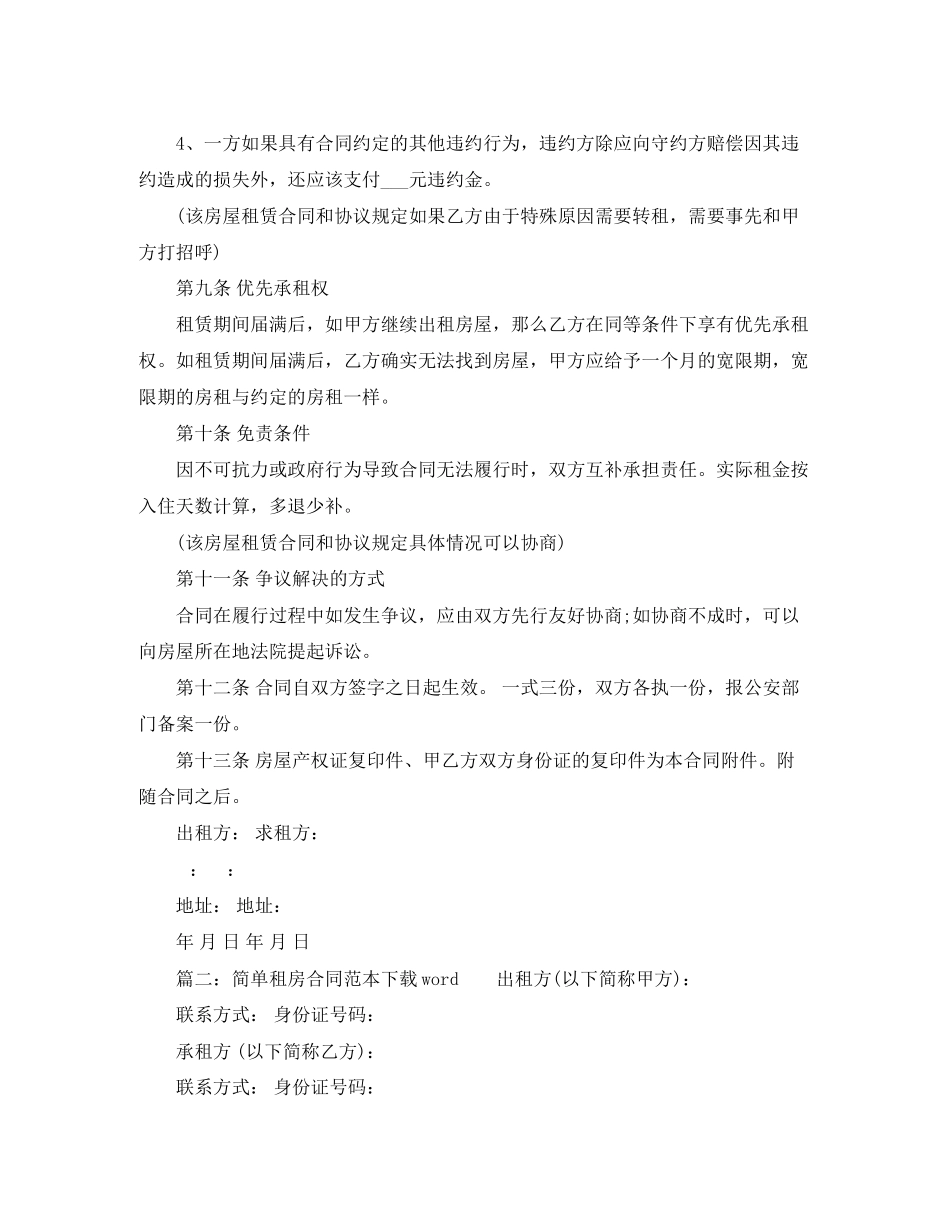 2023年简单租房合同范本下载word.docx_第3页