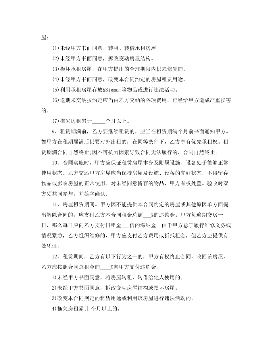 2023年简单租房合同范本标准版.docx_第2页