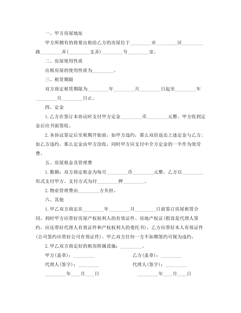 2023年简单租房合同范本下载2.docx_第3页