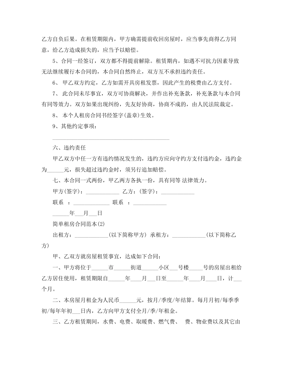 2023年简单租房的合同范本.docx_第2页