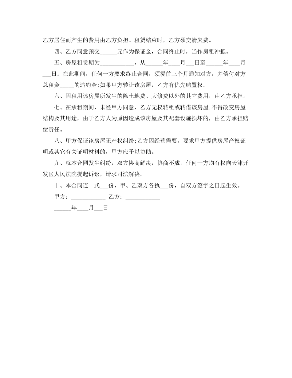 2023年简单租房的合同范本.docx_第3页