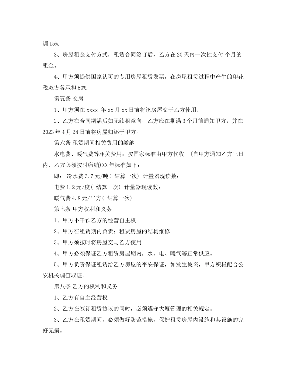 2023年简单租房合同范本精选.docx_第2页